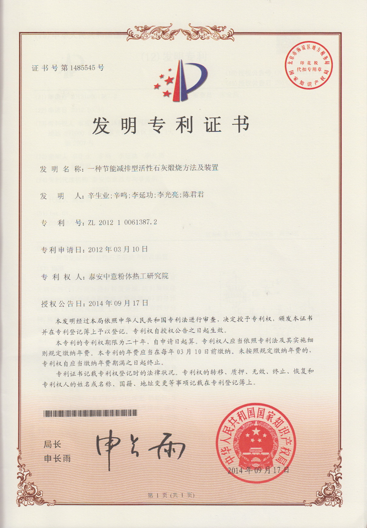 A kind of energy conservation and emissions reduction type certificate active lime calcination method and device